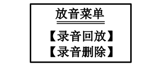 云南海灣消防廣播電話一體機GST-GD-N90電話錄音回放