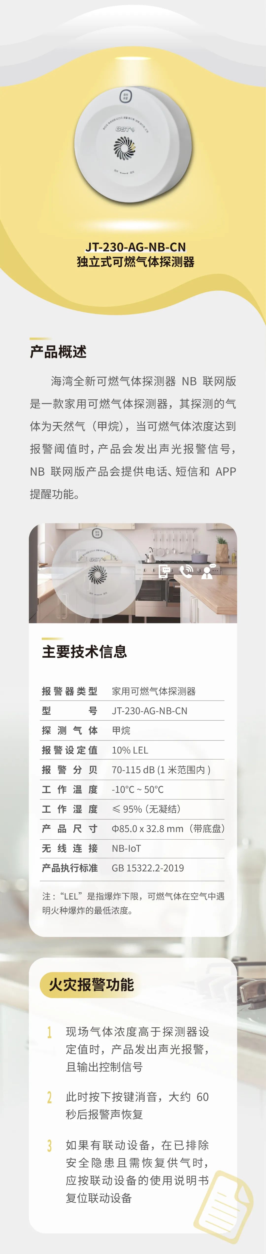 云南海灣消防GST全新一代NB獨(dú)立式煙感氣感探測器參數(shù)