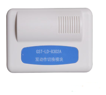 云南海灣GST-LD-8302A雙動作切換模塊