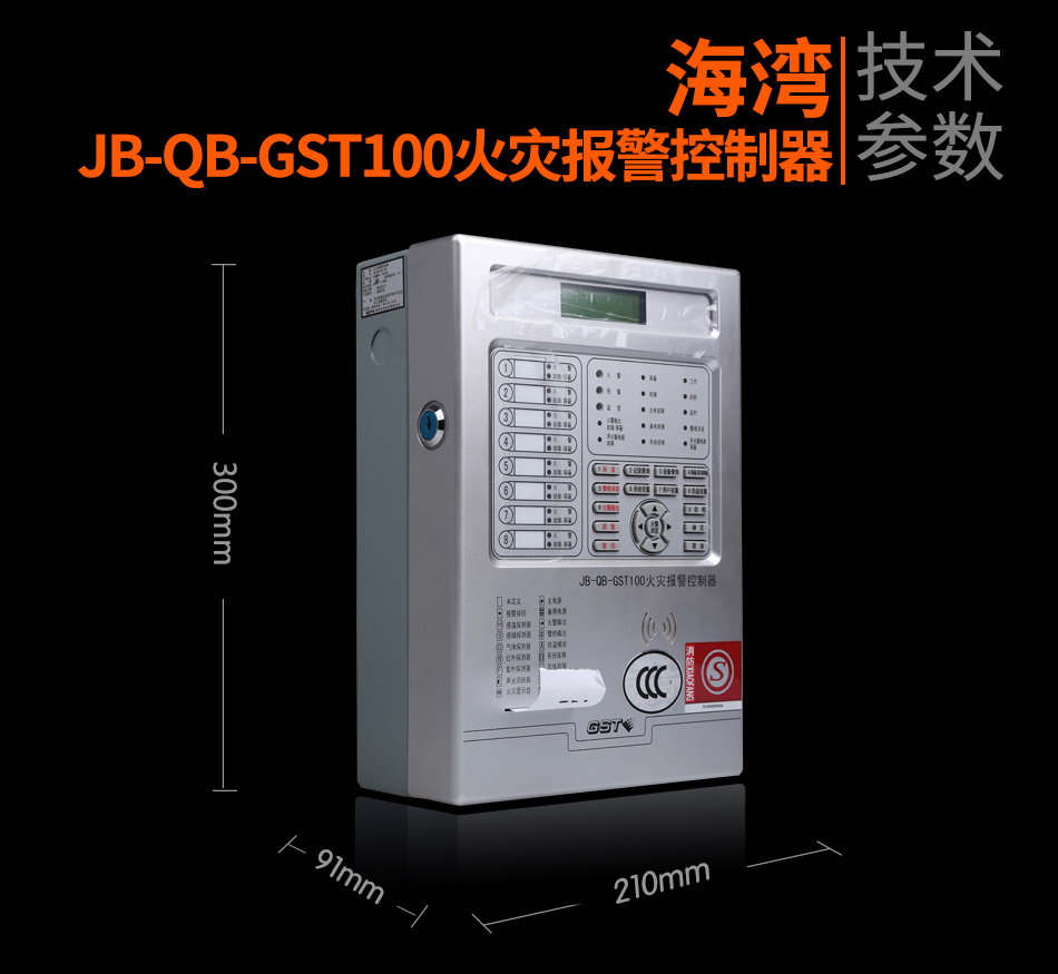云南海灣JB-QB-GST100云南火災(zāi)報(bào)警控制器展示