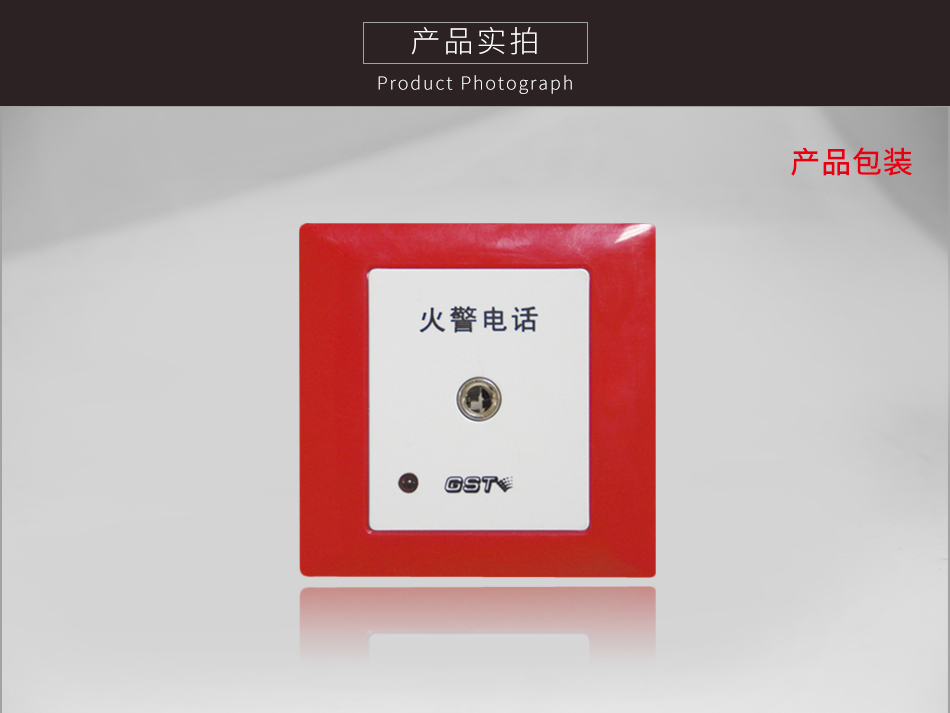 云南海灣TS-GSTN603消防電話插孔實(shí)拍