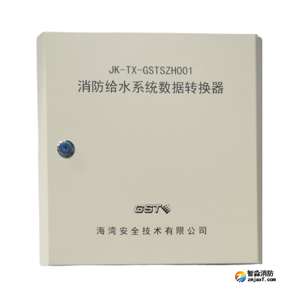 云南海灣JK-TX-GSTSZH001消防給水系統(tǒng)數(shù)據(jù)轉(zhuǎn)換器